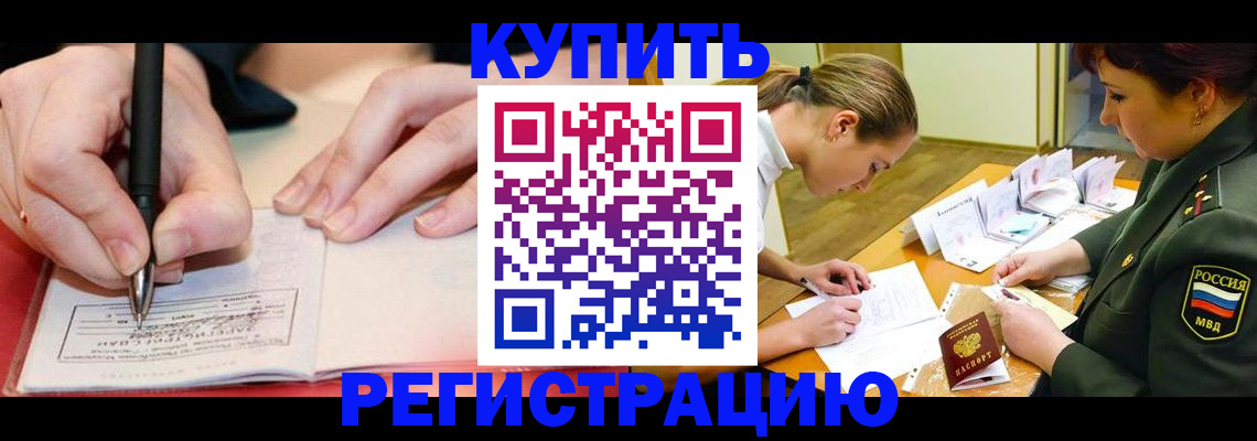 прописка регистрация в Коломне