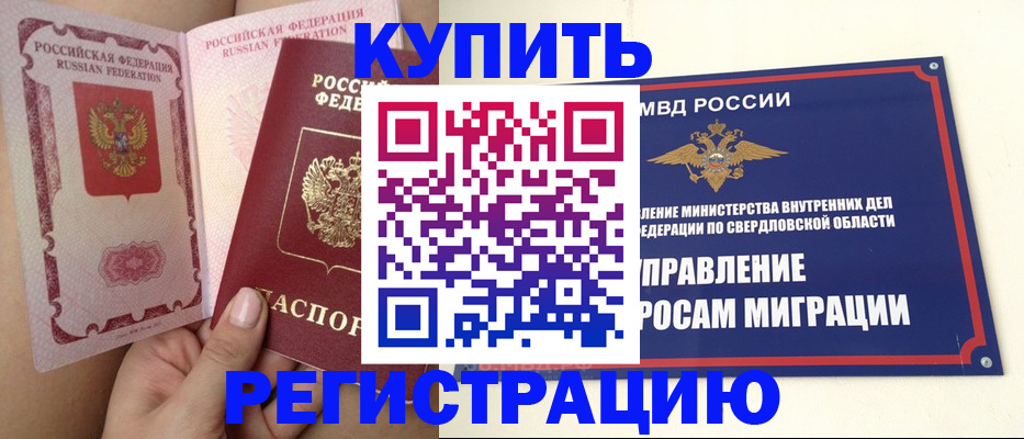 прописка ребенка в Коломне