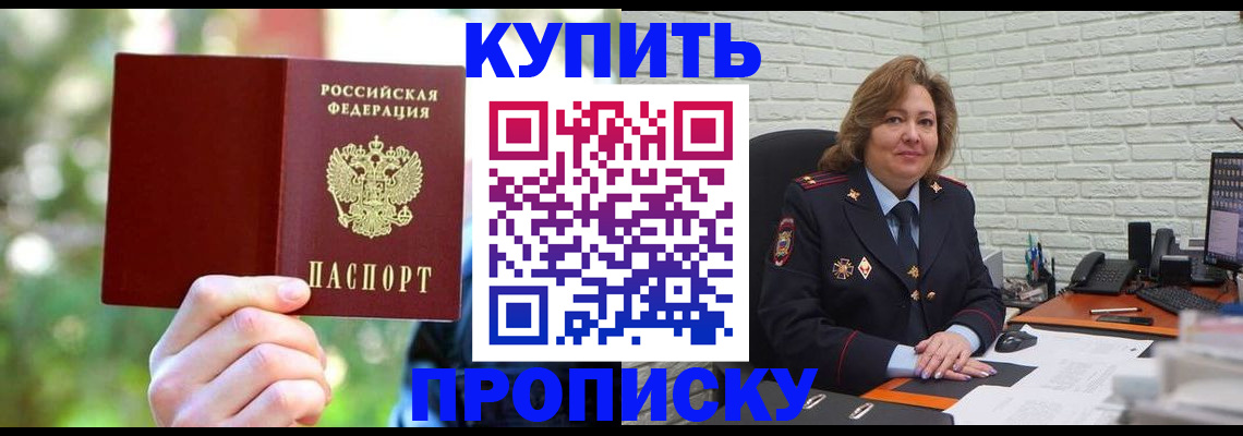 прописка 2025 в Коломне