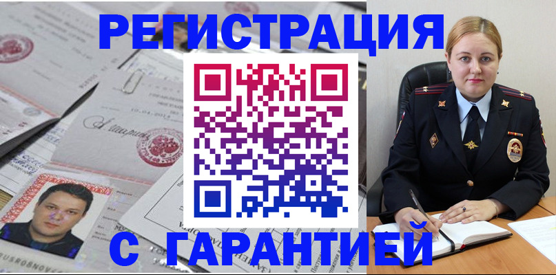 прописка штамп в Коломне