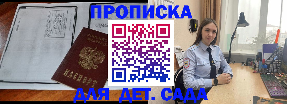 прописка для школы в Коломне